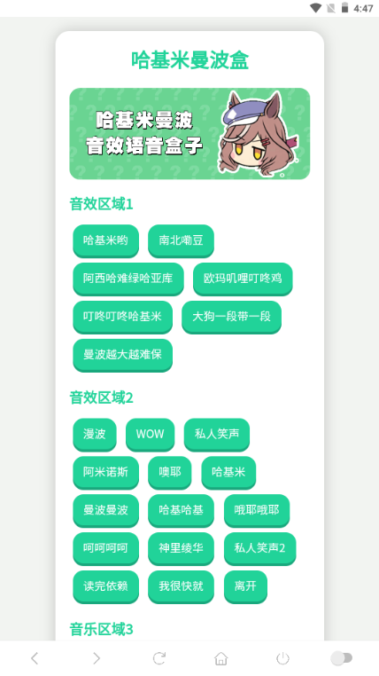 哈基米曼波语音盒(曼波曼波哈基米)截图