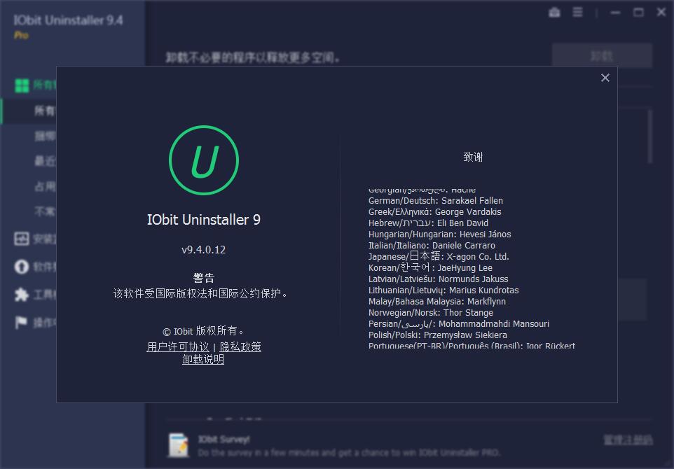 жdIObit Uninstaller Pro؈D1