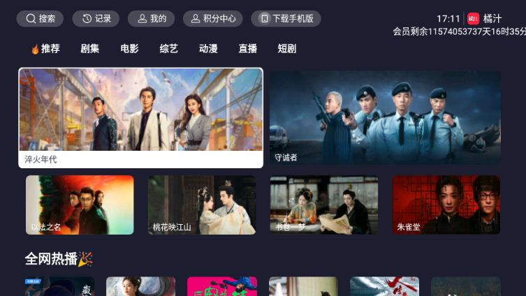 橘汁TV电视盒子版截图