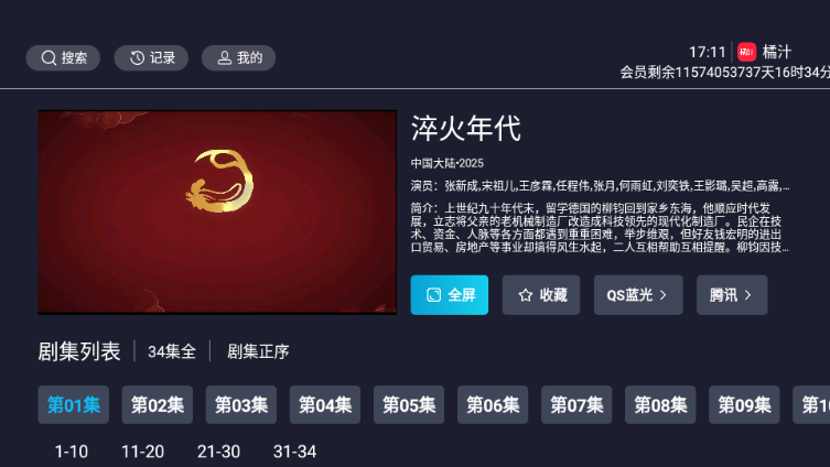 橘汁TV电视盒子版截图