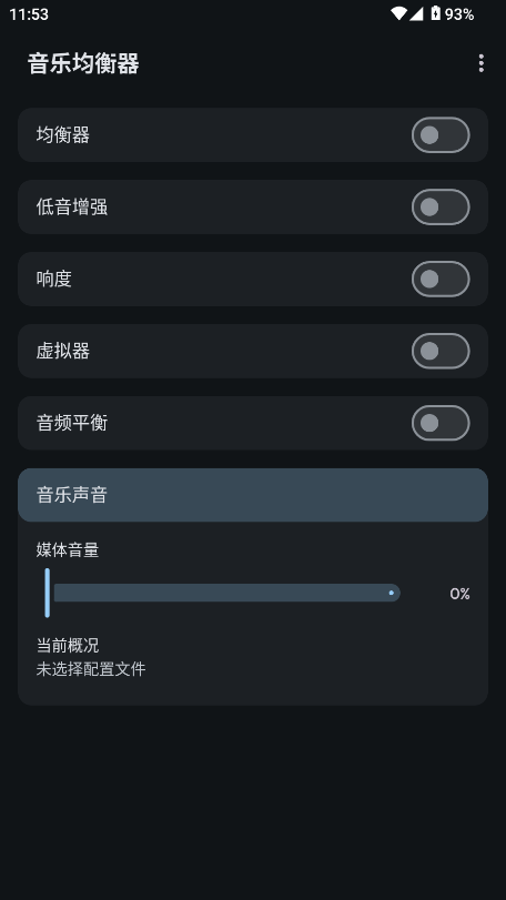 音乐均衡器截图