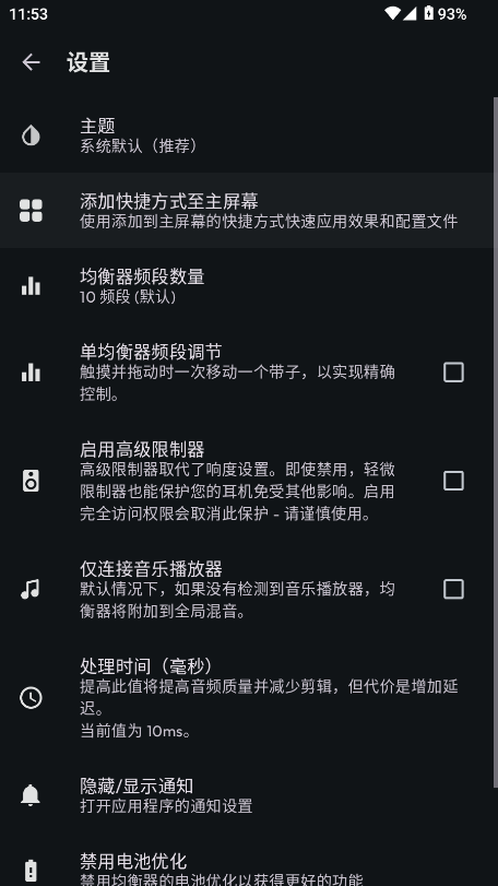 音乐均衡器截图