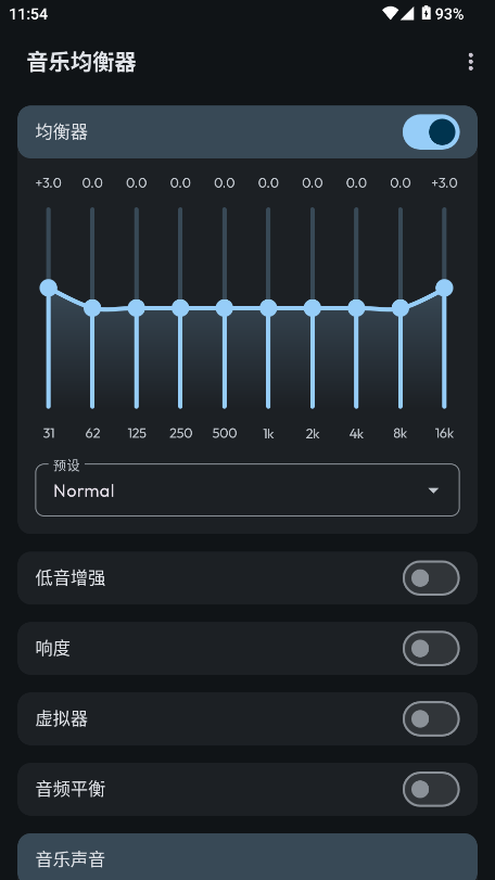 音乐均衡器截图