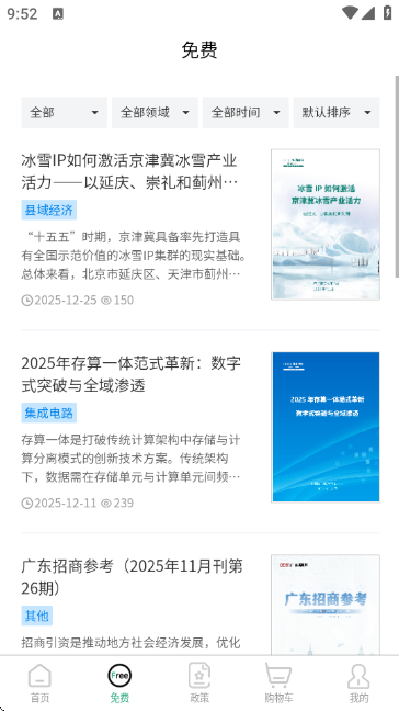 赛迪产业大脑官方版 赛迪产业大脑官方版