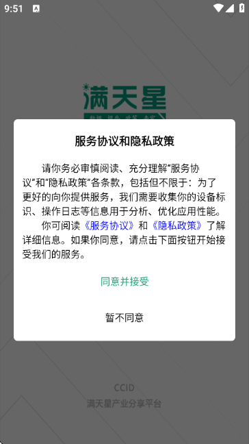 赛迪产业大脑官方版 赛迪产业大脑官方版