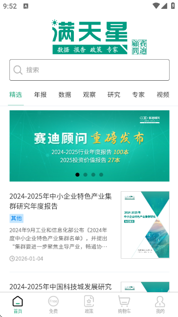 赛迪产业大脑官方版 赛迪产业大脑官方版