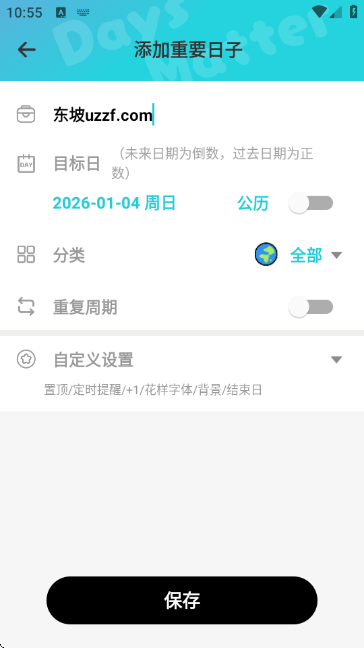 倒计时DaysMa 倒计时DaysMa
