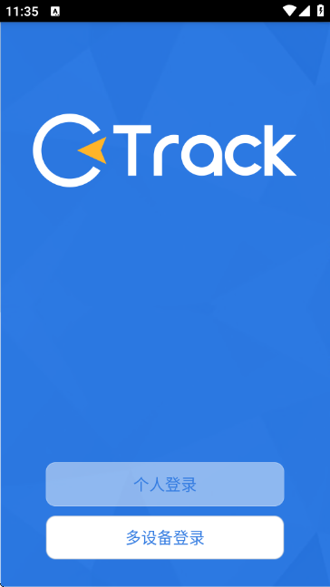 欧创物联OCTrack官方版 欧创物联OCTrack官方版