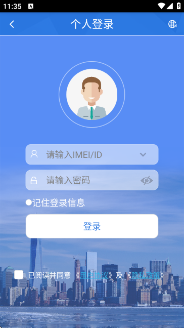 欧创物联OCTrack官方版 欧创物联OCTrack官方版