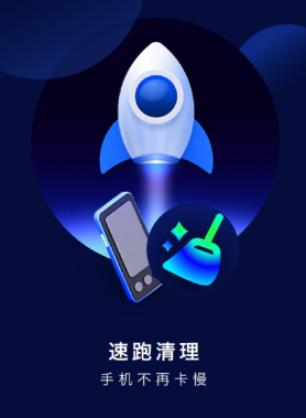 速跑清理app 速跑清理app
