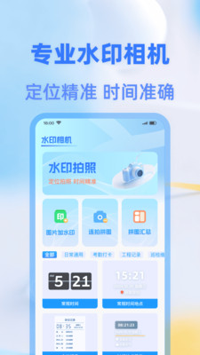 打卡签到水印相机 打卡签到水印相机