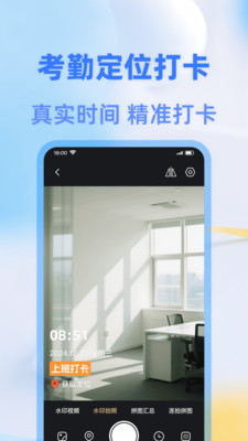 打卡签到水印相机 打卡签到水印相机