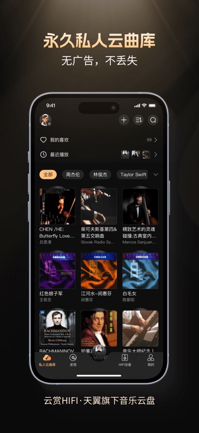 ����HIFI��������app