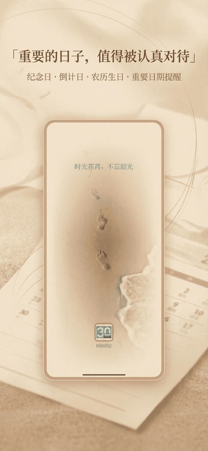 时间印记app 时间印记app
