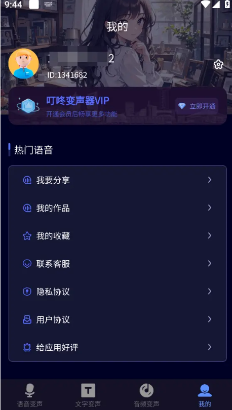 叮咚变声器app 叮咚变声器app