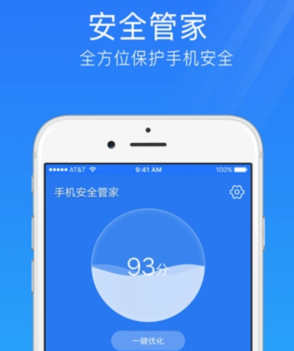 �ֻ���ȫ�ܼ�APP�������