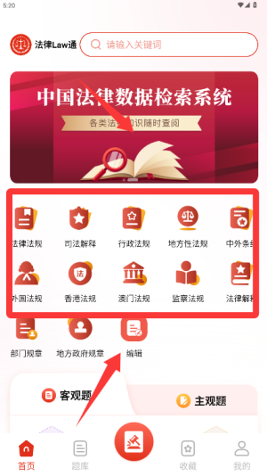 法律Law通 法律Law通