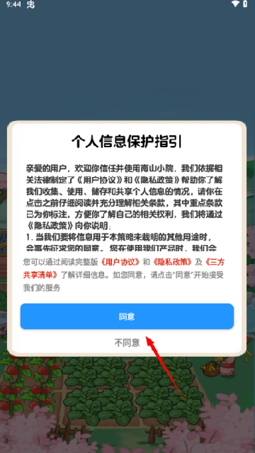 南山小院赚米小游戏 南山小院赚米小游戏