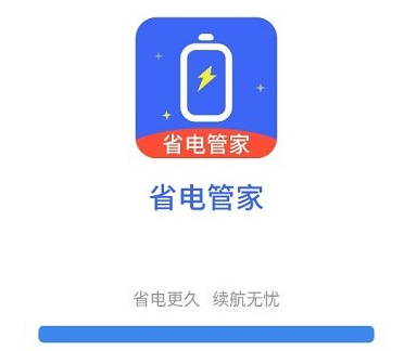 省电管家最新版 省电管家最新版