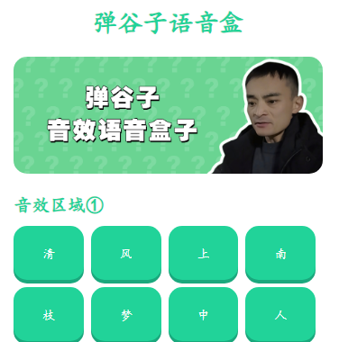 弹谷子语音盒 弹谷子语音盒