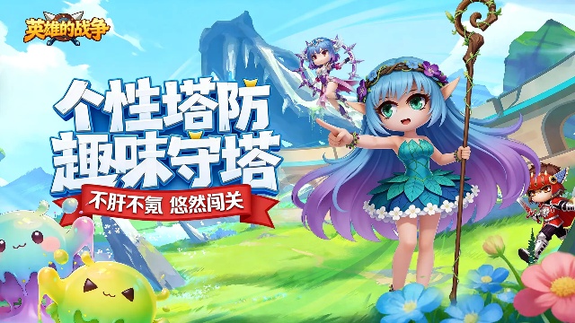 英雄的战争 英雄的战争