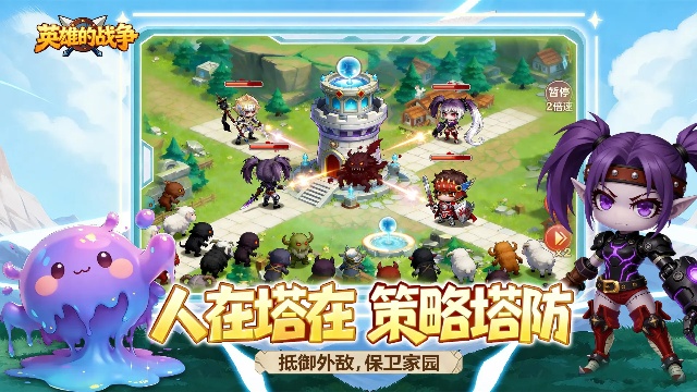 英雄的战争 英雄的战争