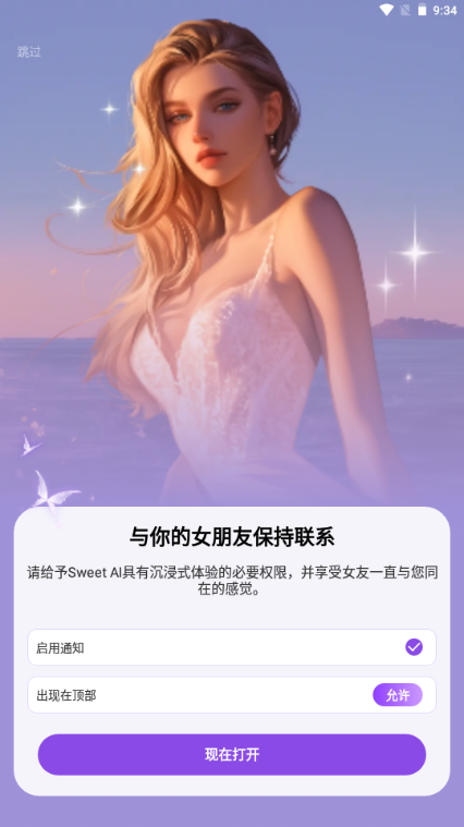 Sweet AI安卓版 Sweet AI安卓版