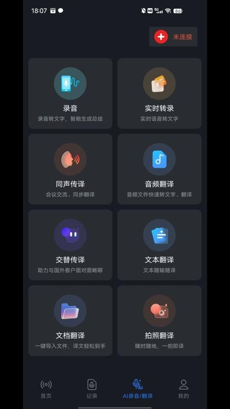 AITIR-AI录音翻译助手 AITIR-AI录音翻译助手