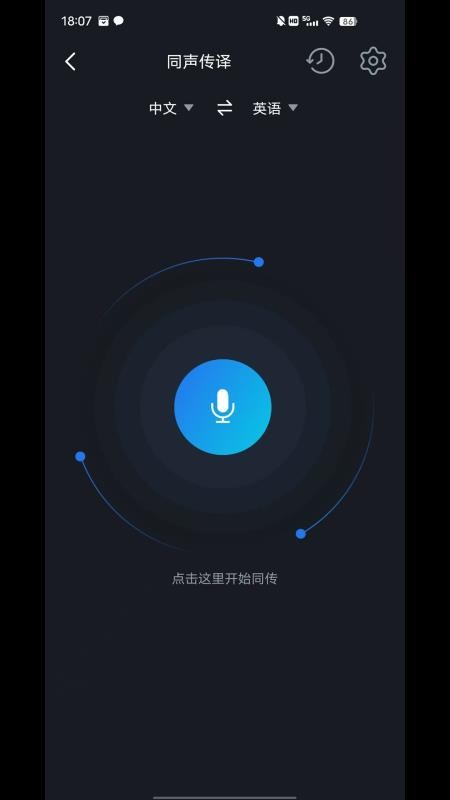 AITIR-AI录音翻译助手 AITIR-AI录音翻译助手