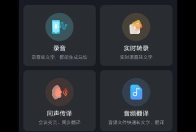 AITIR-AI录音翻译助手 AITIR-AI录音翻译助手