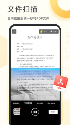 爱扫描app官方版 爱扫描app官方版