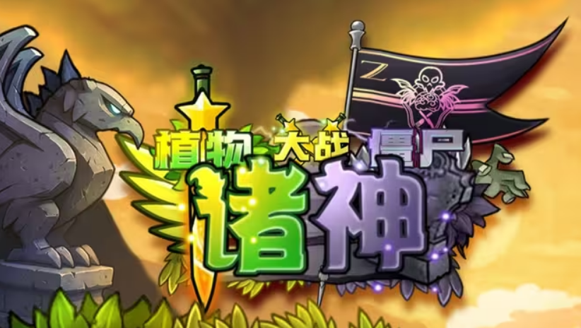 ֲ���ս��ʬ�����PC