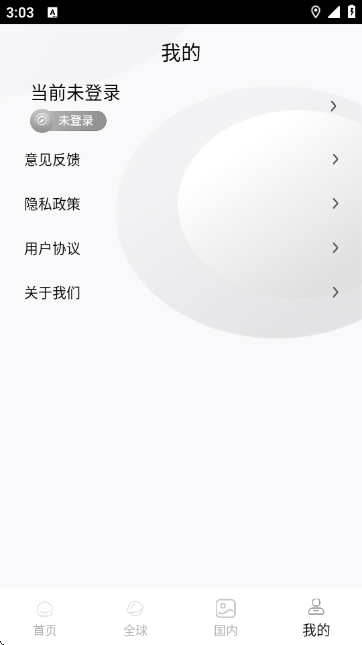 图新地球手机版 图新地球手机版