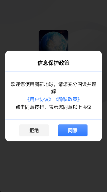 图新地球手机版 图新地球手机版