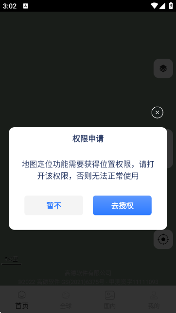 图新地球手机版 图新地球手机版