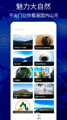 图新地球手机版 图新地球手机版