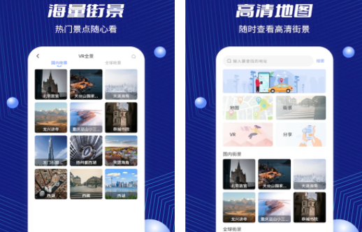 图新地球手机版 图新地球手机版