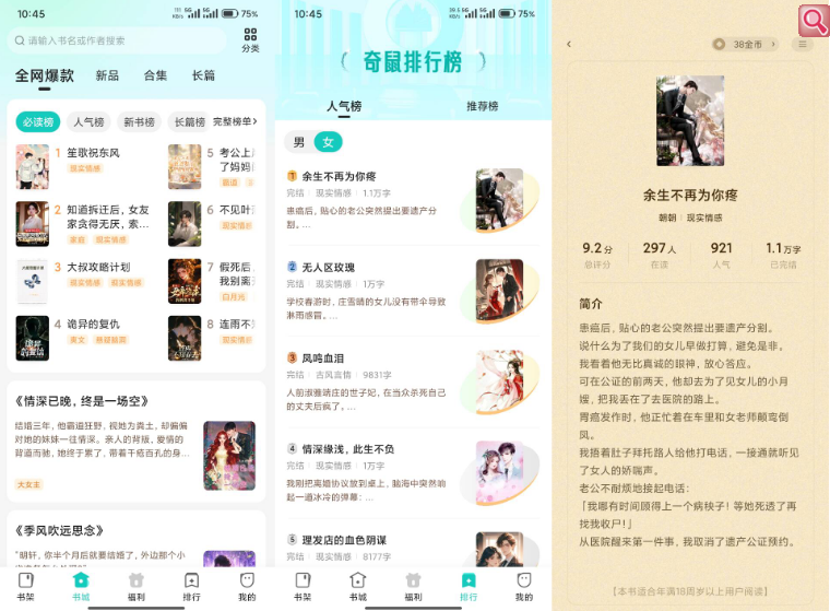 奇鼠故事会app 奇鼠故事会app