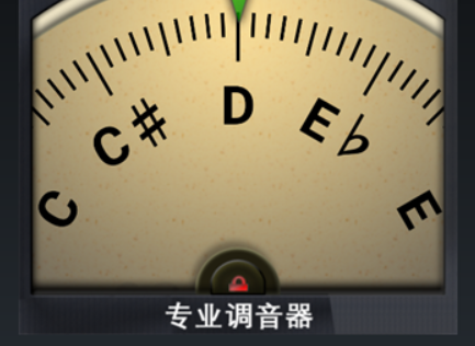 专业调音器2026最新版 专业调音器2026最新版