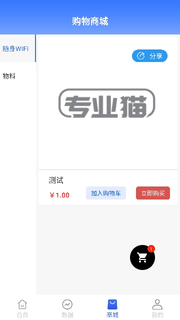 专业猫-移动网络共享管理工具 专业猫-移动网络共享管理工具