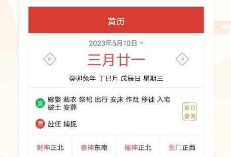 精准万年历手机版 精准万年历手机版