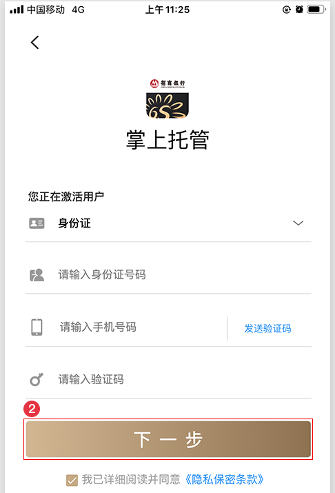 招商银行掌上托管app 招商银行掌上托管app