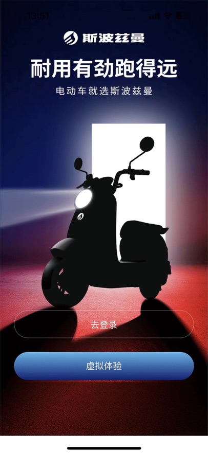 斯波兹曼电动车出行app 斯波兹曼电动车出行app