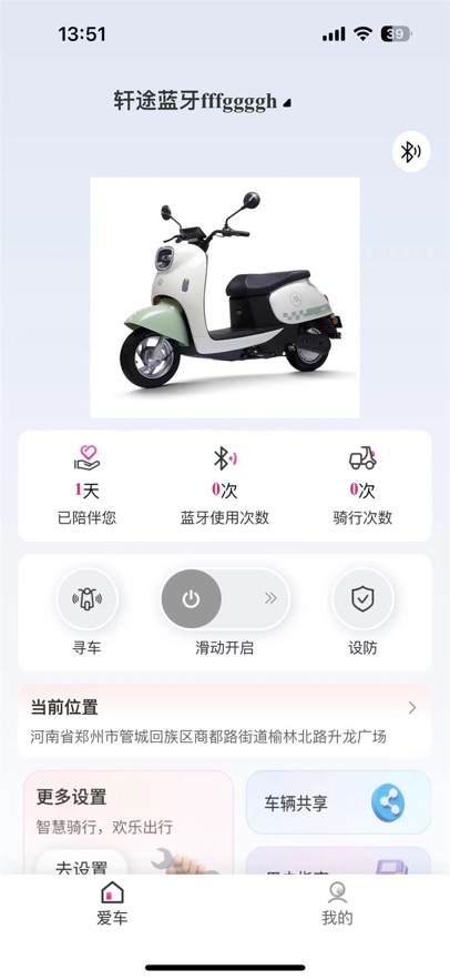 斯波兹曼电动车出行app 斯波兹曼电动车出行app