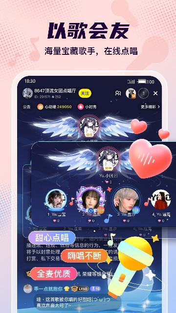 Yo语音-YY语音游戏交友平台 Yo语音-YY语音游戏交友平台