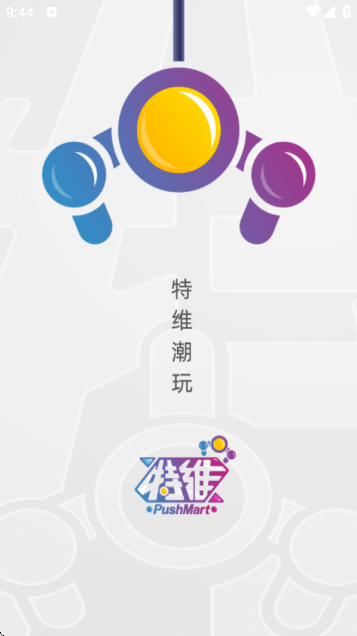 特维潮玩官方版 特维潮玩官方版