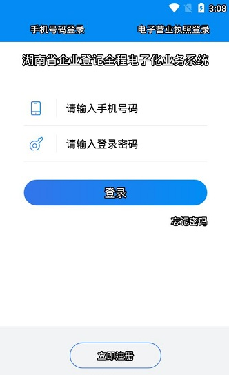 湖南企业注册登记app最新版 湖南企业注册登记app最新版