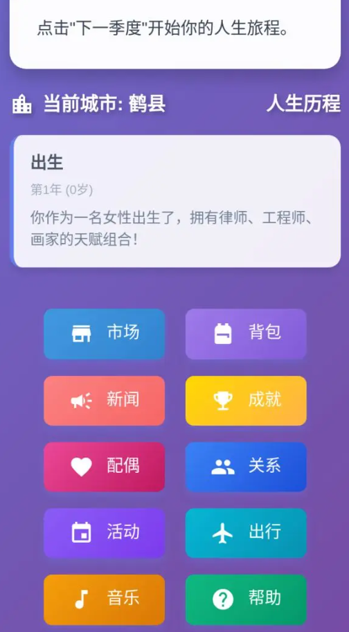 人生模拟器手游 人生模拟器手游