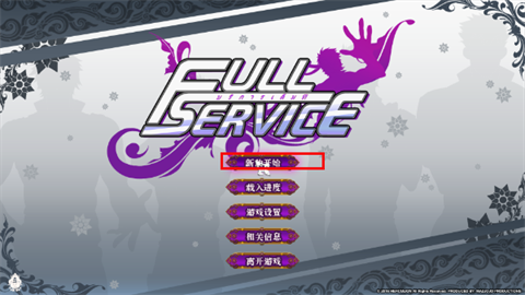 Full Service汉化完整版 Full Service汉化完整版