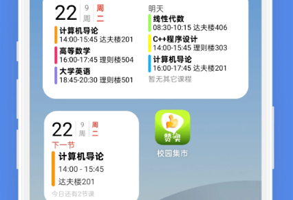 校园集市app 校园集市app